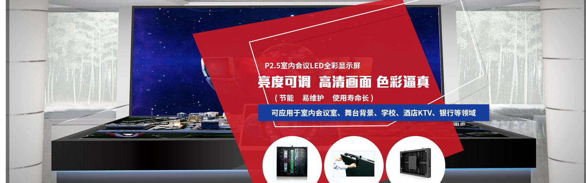 p2.5室内led全彩显示屏厂家选择广州展视光电,高清画面